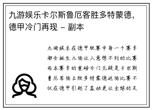 九游娱乐卡尔斯鲁厄客胜多特蒙德，德甲冷门再现 - 副本