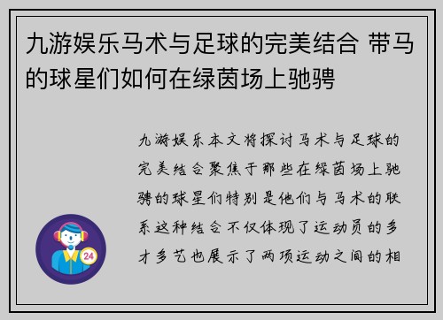 九游娱乐马术与足球的完美结合 带马的球星们如何在绿茵场上驰骋