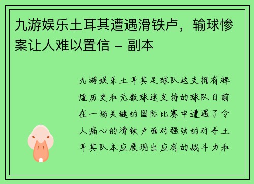 九游娱乐土耳其遭遇滑铁卢，输球惨案让人难以置信 - 副本