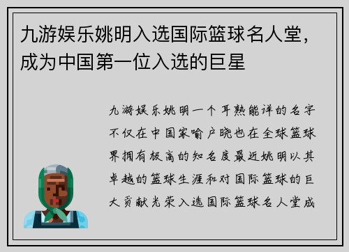九游娱乐姚明入选国际篮球名人堂，成为中国第一位入选的巨星
