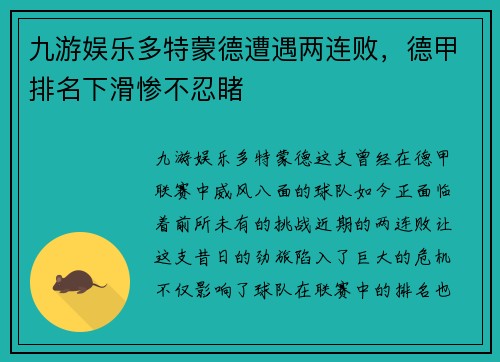 九游娱乐多特蒙德遭遇两连败，德甲排名下滑惨不忍睹