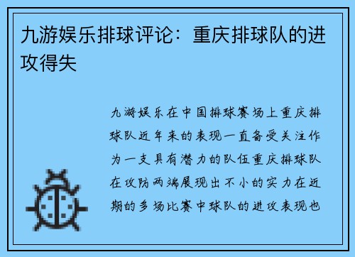 九游娱乐排球评论：重庆排球队的进攻得失