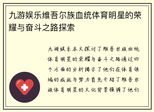 九游娱乐维吾尔族血统体育明星的荣耀与奋斗之路探索