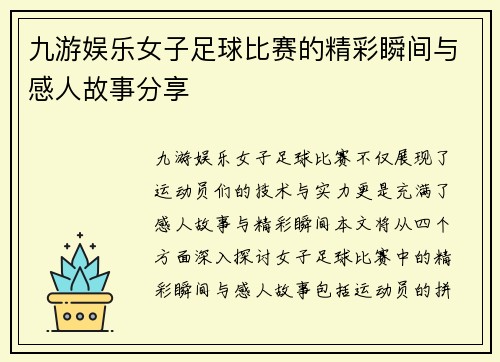 九游娱乐女子足球比赛的精彩瞬间与感人故事分享
