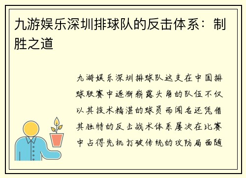 九游娱乐深圳排球队的反击体系：制胜之道