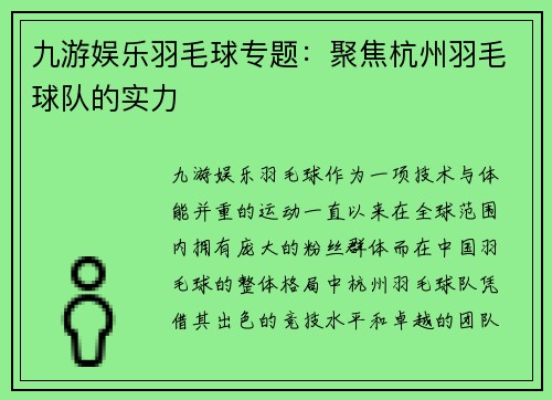九游娱乐羽毛球专题：聚焦杭州羽毛球队的实力