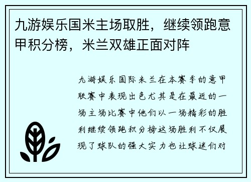 九游娱乐国米主场取胜，继续领跑意甲积分榜，米兰双雄正面对阵