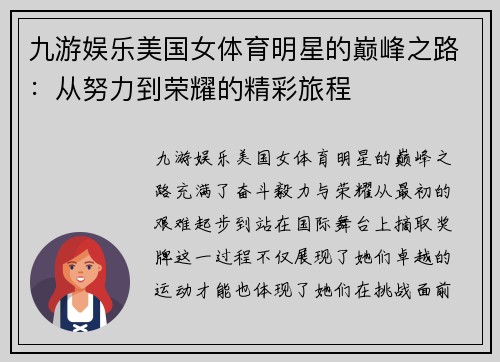 九游娱乐美国女体育明星的巅峰之路：从努力到荣耀的精彩旅程