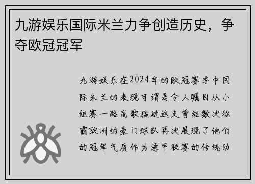 九游娱乐国际米兰力争创造历史，争夺欧冠冠军